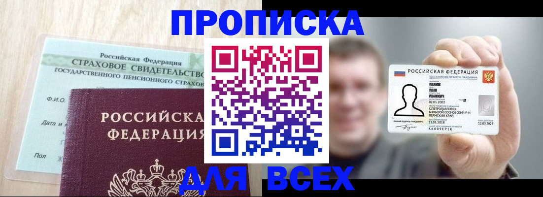 временная регистрация в Нариманове