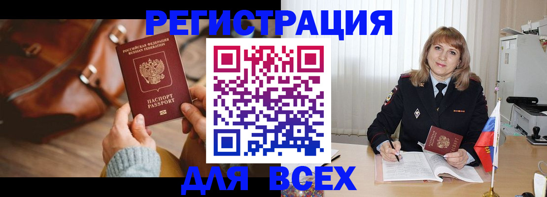 прописка в Нариманове