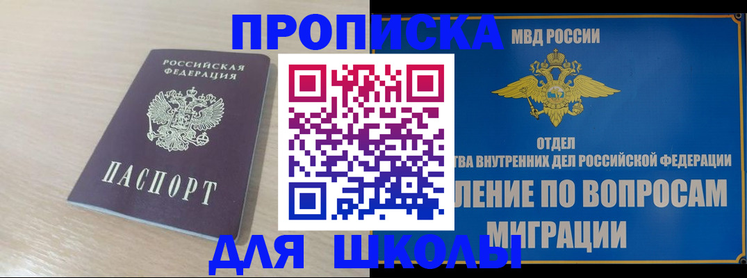 прописка для кредита в Нариманове