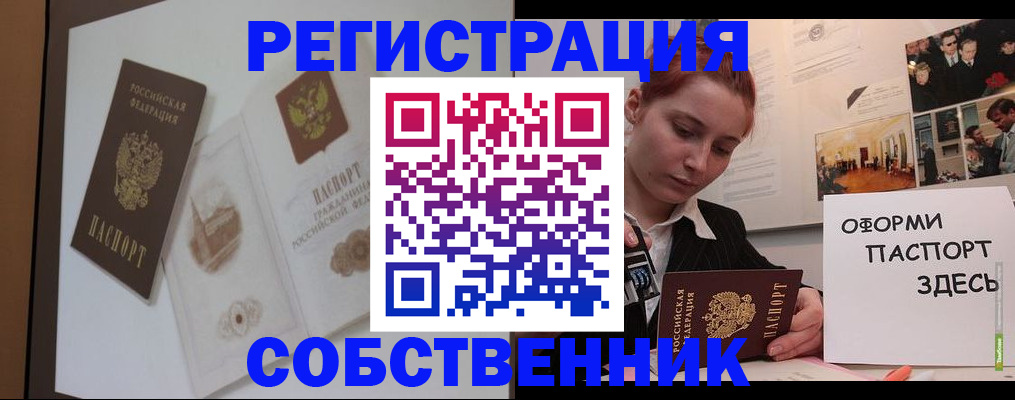 прописка паспорт в Нариманове