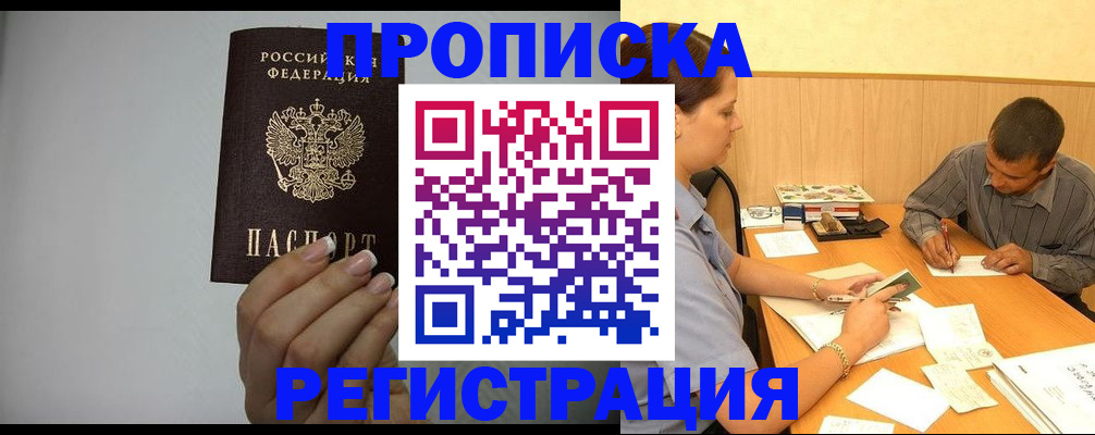 прописка иностранных граждан в Нариманове