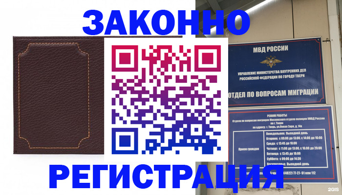 временная регистрация законно в Нариманове