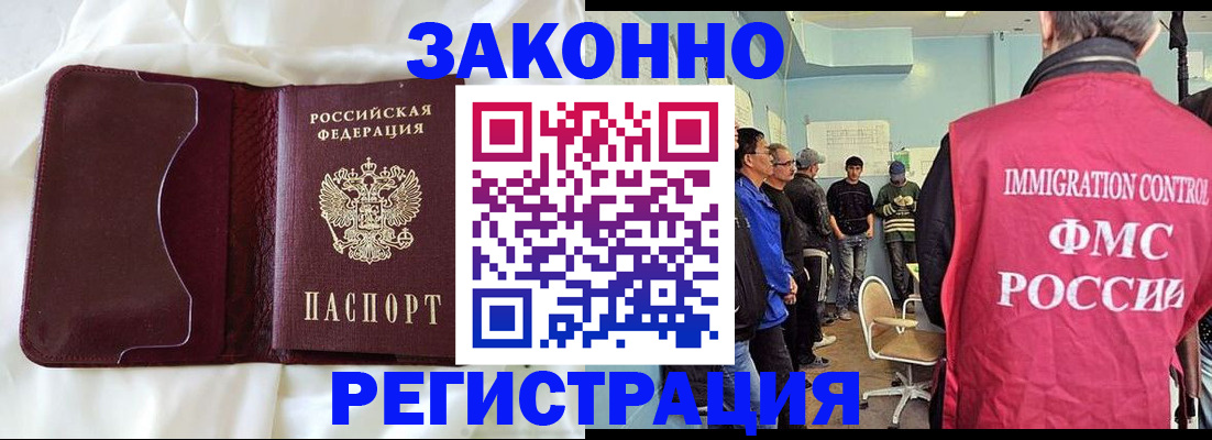 временная регистрация законно в Нариманове