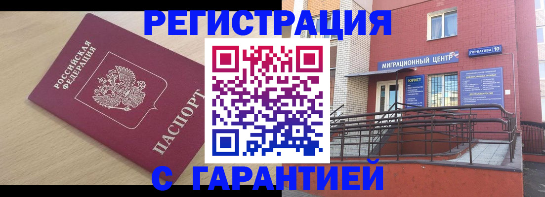 миграционный учет в Нариманове