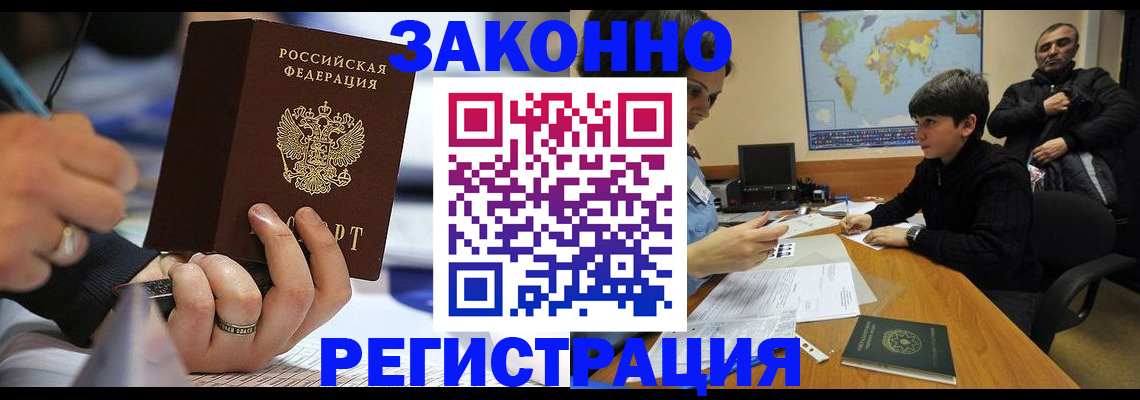 прописка иностранных граждан в Нариманове